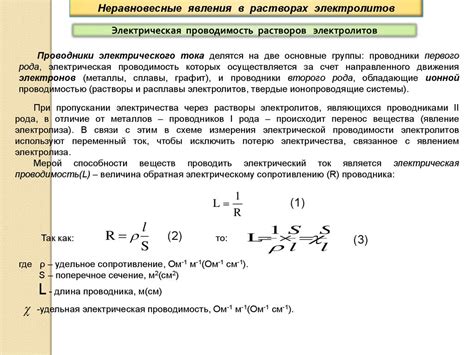 Роль растворителей в проводимости электролитов