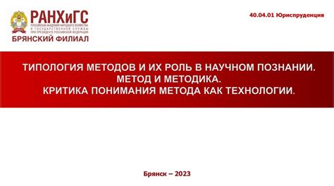 Роль рациональности в научном познании