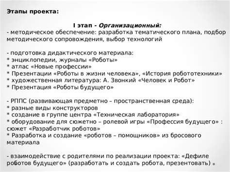 Роль робототехники в формировании будущей профессии