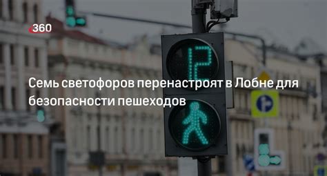 Роль светофоров в обеспечении безопасности