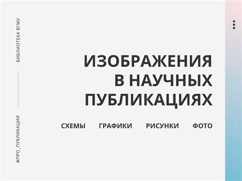 Роль сносок в научных публикациях