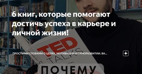 Роль собственного мнения в саморазвитии и достижении успеха