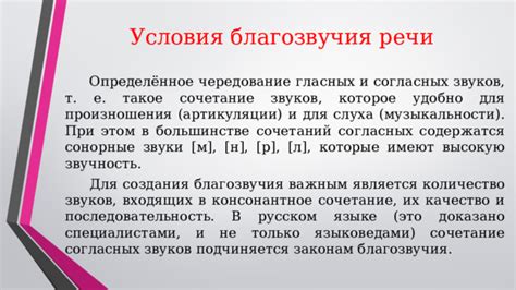 Роль согласных звуков в артикуляции и понимании