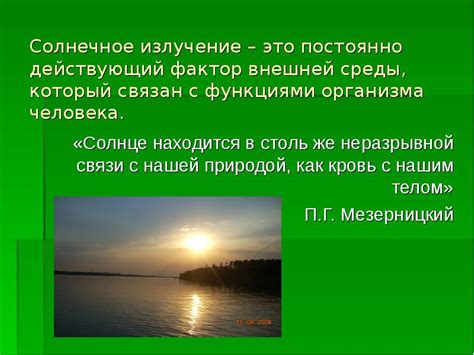 Роль солнечного света в процессе таяния