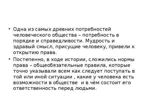 Роль справедливости в обществе и его функционировании