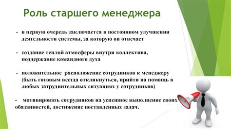 Роль старшего менеджера в улучшении производительности предприятия