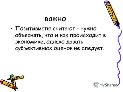 Роль субъективных оценок в понимании примеров