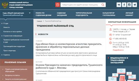 Роль судьи в Тушинском районном суде