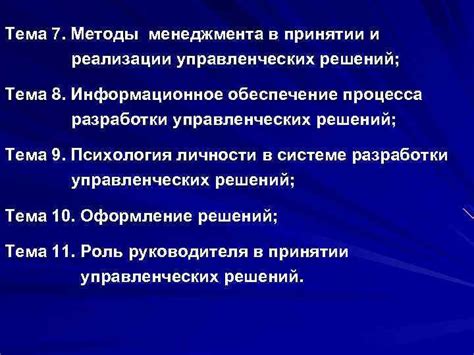 Роль тайм-менеджмента в принятии решений