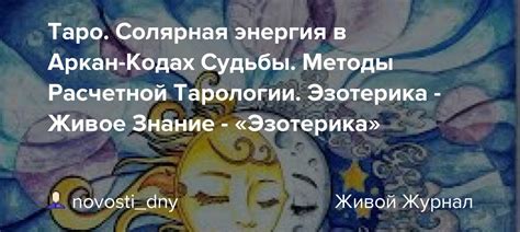 Роль тарологии в поиске судьбы