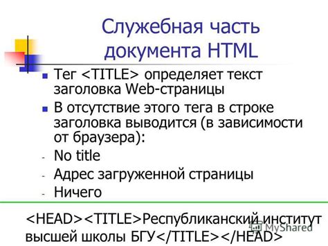 Роль тега title в структуре HTML-документа