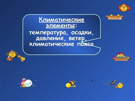 Роль температуры воздуха