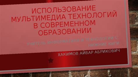 Роль технологий в современном образовании