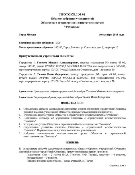 Роль учредителей в создании и организации ООО 1995 года: