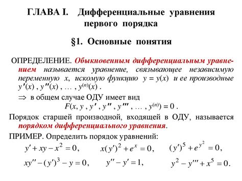 Роль функции в решении дифференциального уравнения