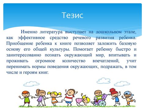 Роль художественной литературы в развитии учеников 5 класса