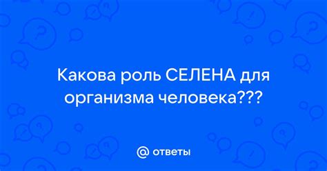 Роль целостности для организма