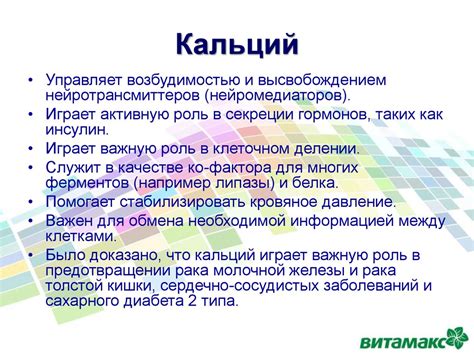 Роль цинка и кальция в организме: преимущества и взаимодействие