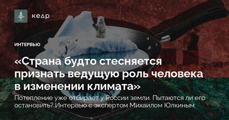 Роль человека в изменении климата Земли