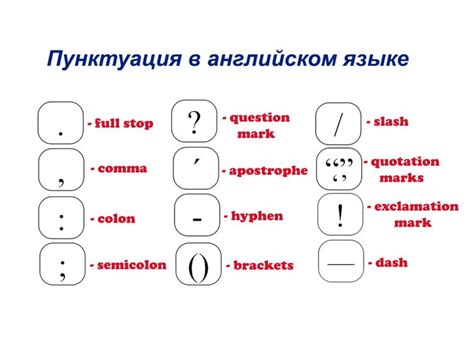 Роль черточки точки в пунктуации