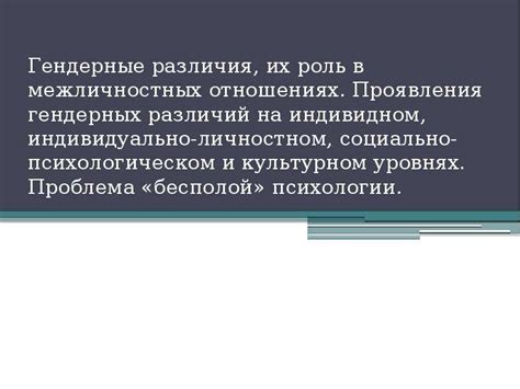 Роль чувств в межличностных отношениях