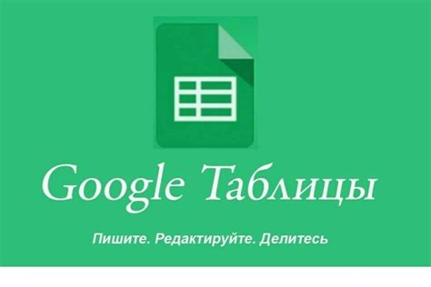 Роль шаблонов Google таблицы в изменении данных