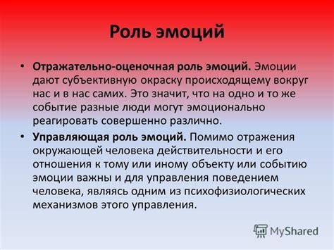 Роль эмоций в толковании сновидений