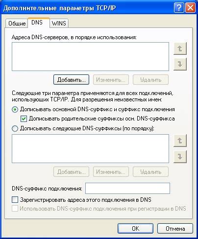 Роль DNS суффикса при подключении