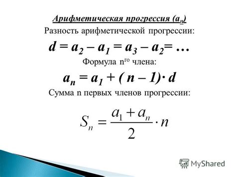 Роль n+1 в арифметической прогрессии