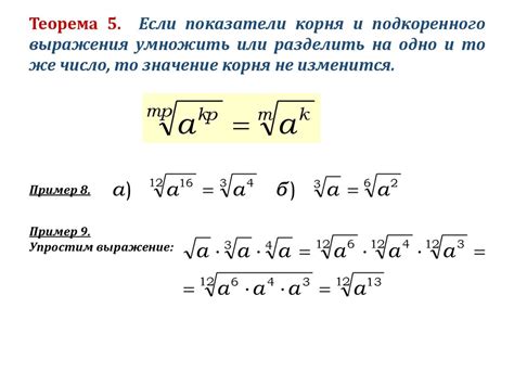 Рост корня с числом степени n