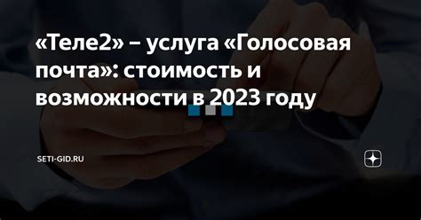 Роуминг в Теле2: возможности и стоимость использования