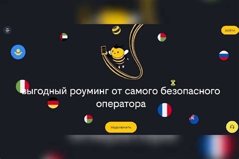 Роуминг в других странах