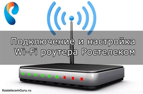 Роутер Ростелеком: как сделать его универсальным