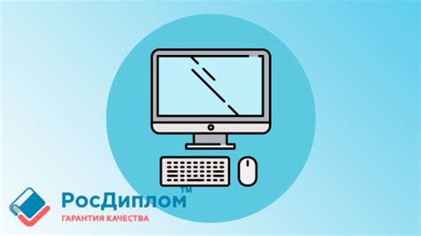 Руководство: создание эффективной защиты дипломной работы