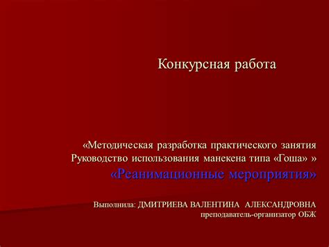 Руководство для практического использования