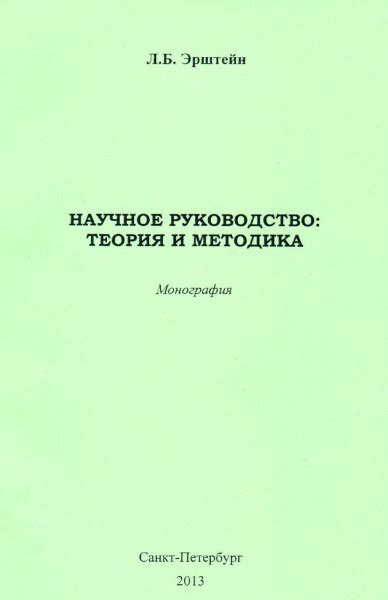 Руководство и методика