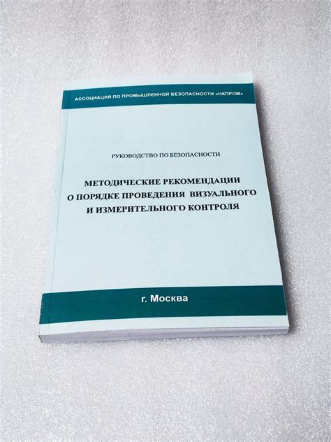 Руководство и рекомендации