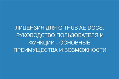 Руководство пользователя и преимущества