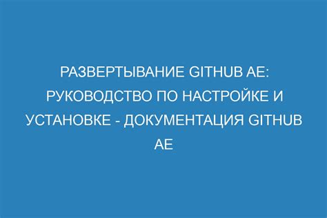 Руководство по настройке и установке программы