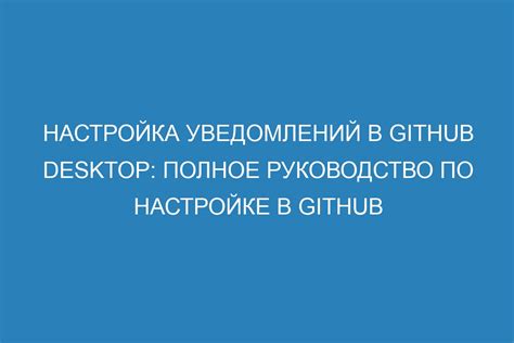 Руководство по настройке уведомлений в приложении для пользователей