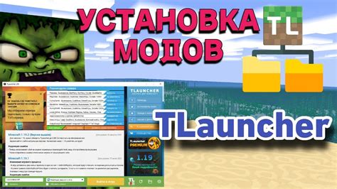 Руководство по отключению модов в Tlauncher