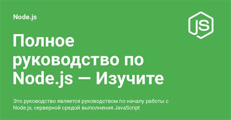 Руководство по отладке кода с использованием Node.js