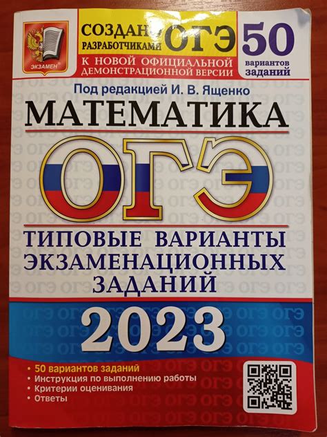 Руководство по подготовке к ОГЭ 2023