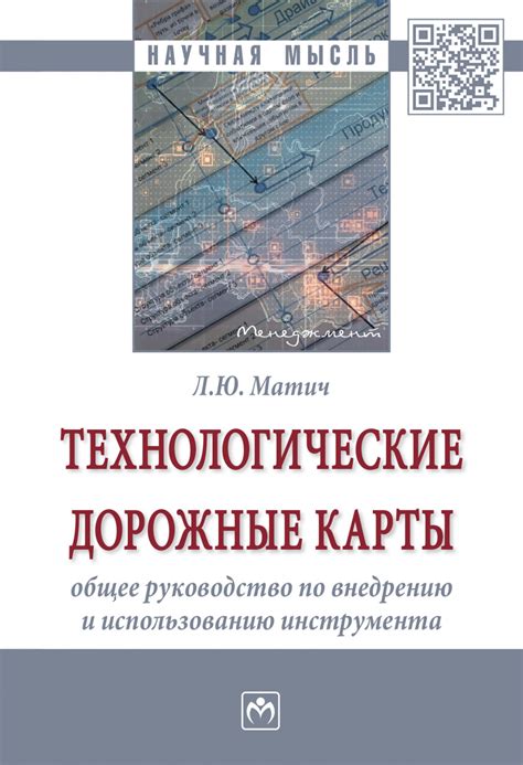 Руководство по разработке и внедрению дорожной карты