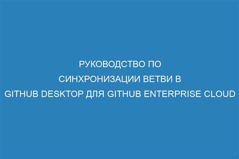 Руководство по синхронизации одиночного объекта