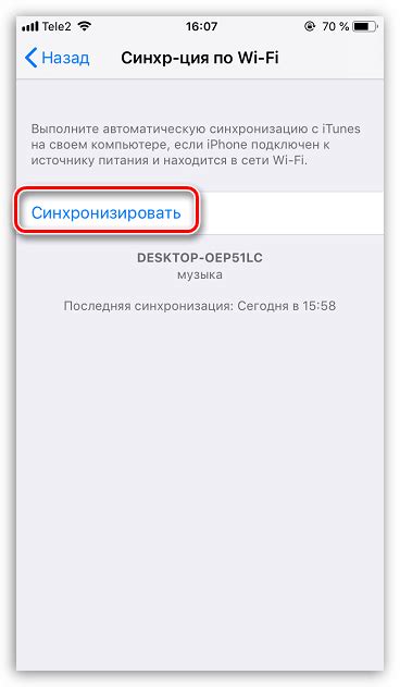 Руководство по синхронизации iPhone по Wi-Fi