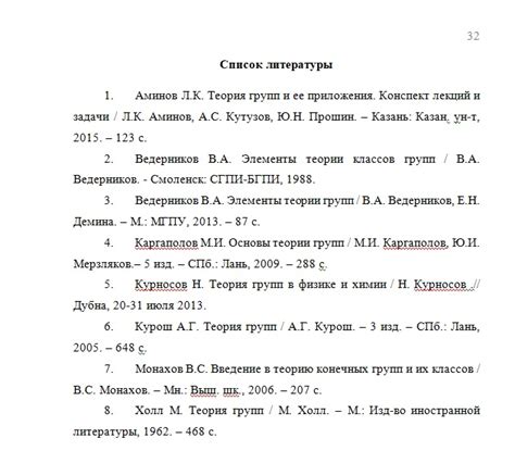 Руководство по созданию алфавитного списка литературы