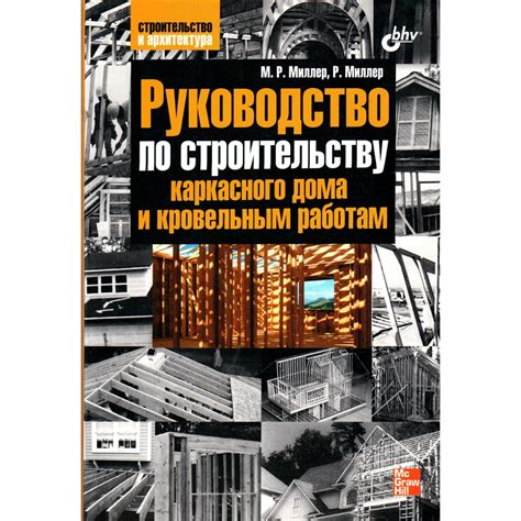 Руководство по строительству супер дома