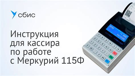 Руководство по техническому обслуживанию Меркурий 115Ф