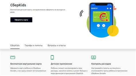 Руководство по установке Сбербанк для детей на телефон